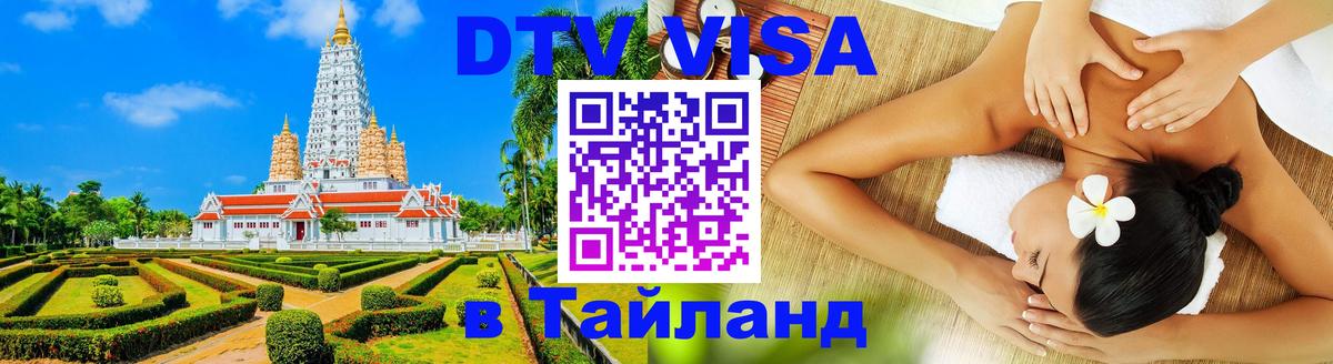 Visa в Таиланд Гватемала 